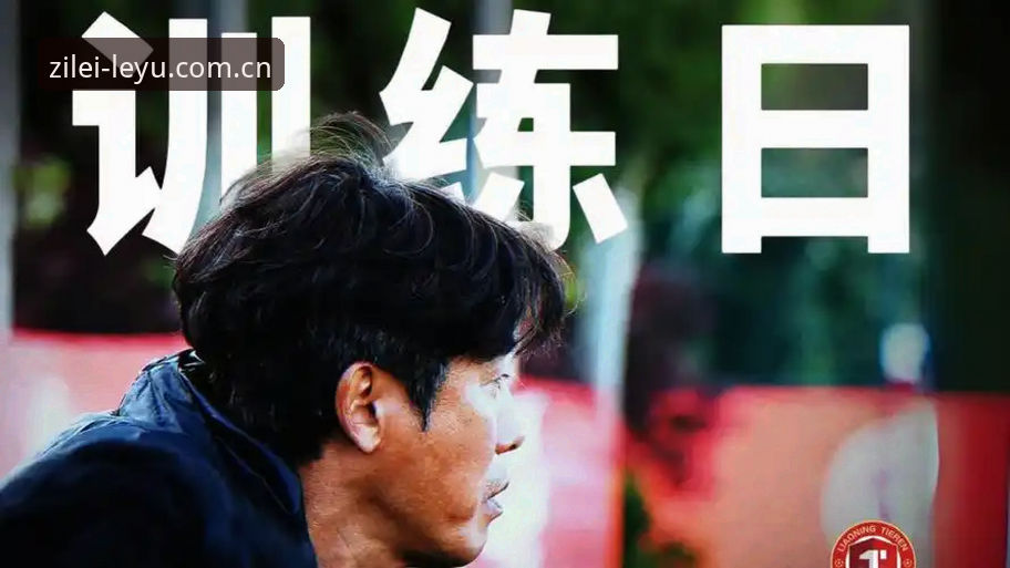 辽宁铁人夏训开启，乐鱼体育平台关注瓦吉奇离队与本土补强最新动态